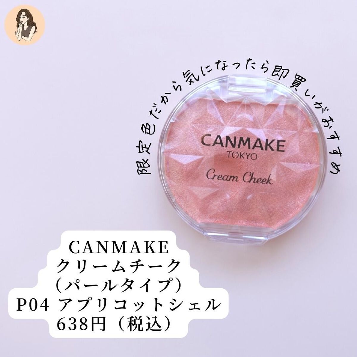 クリームチーク(パールタイプ)/キャンメイク/ジェル・クリームチークを使ったクチコミ（3枚目）