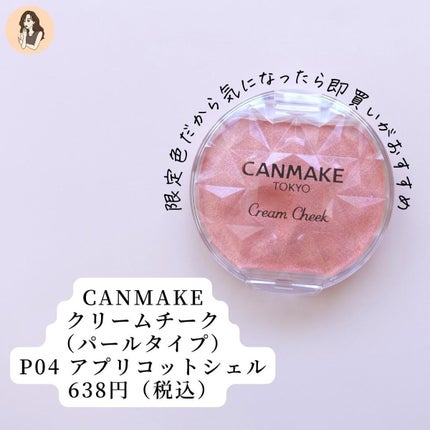 クリームチーク(パールタイプ)/キャンメイク/ジェル・クリームチークを使ったクチコミ(3枚目)