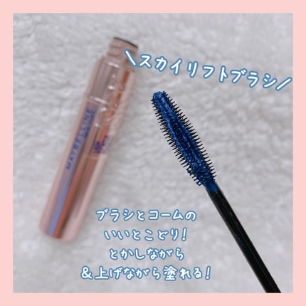スカイハイ/MAYBELLINE NEW YORK/マスカラを使ったクチコミ(3枚目)