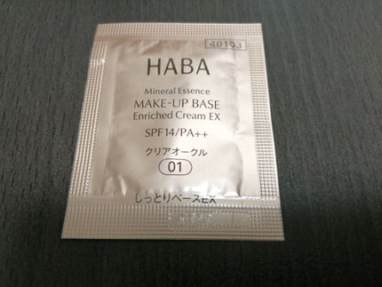 しっとりベースEX/HABA/化粧下地を使ったクチコミ(1枚目)