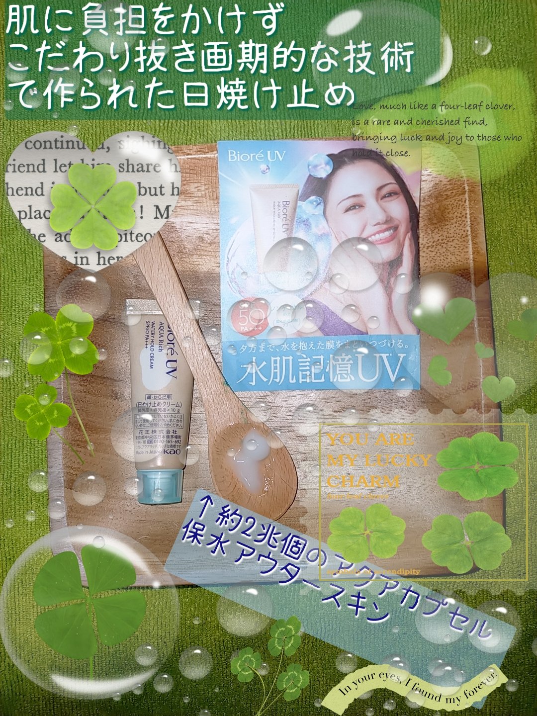 ビオレUV アクアリッチ ウォータリーホールドクリーム（水肌記憶UV）/ビオレ/日焼け止めクリームを使ったクチコミ（1枚目）