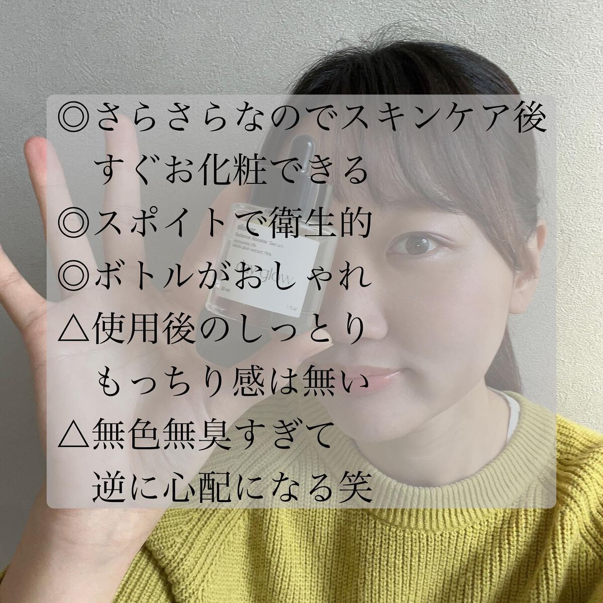 デイグロウ - Radiance Booster Serum/elloher/美容液を使ったクチコミ（3枚目）