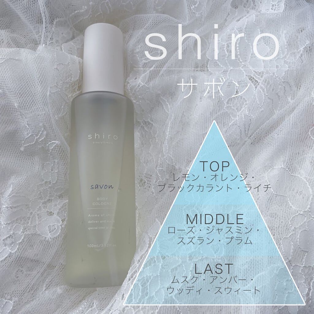 サボン ボディコロン/SHIRO/香水(その他)を使ったクチコミ(2枚目)