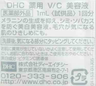 薬用V/C美容液/DHC/美容液を使ったクチコミ（2枚目）