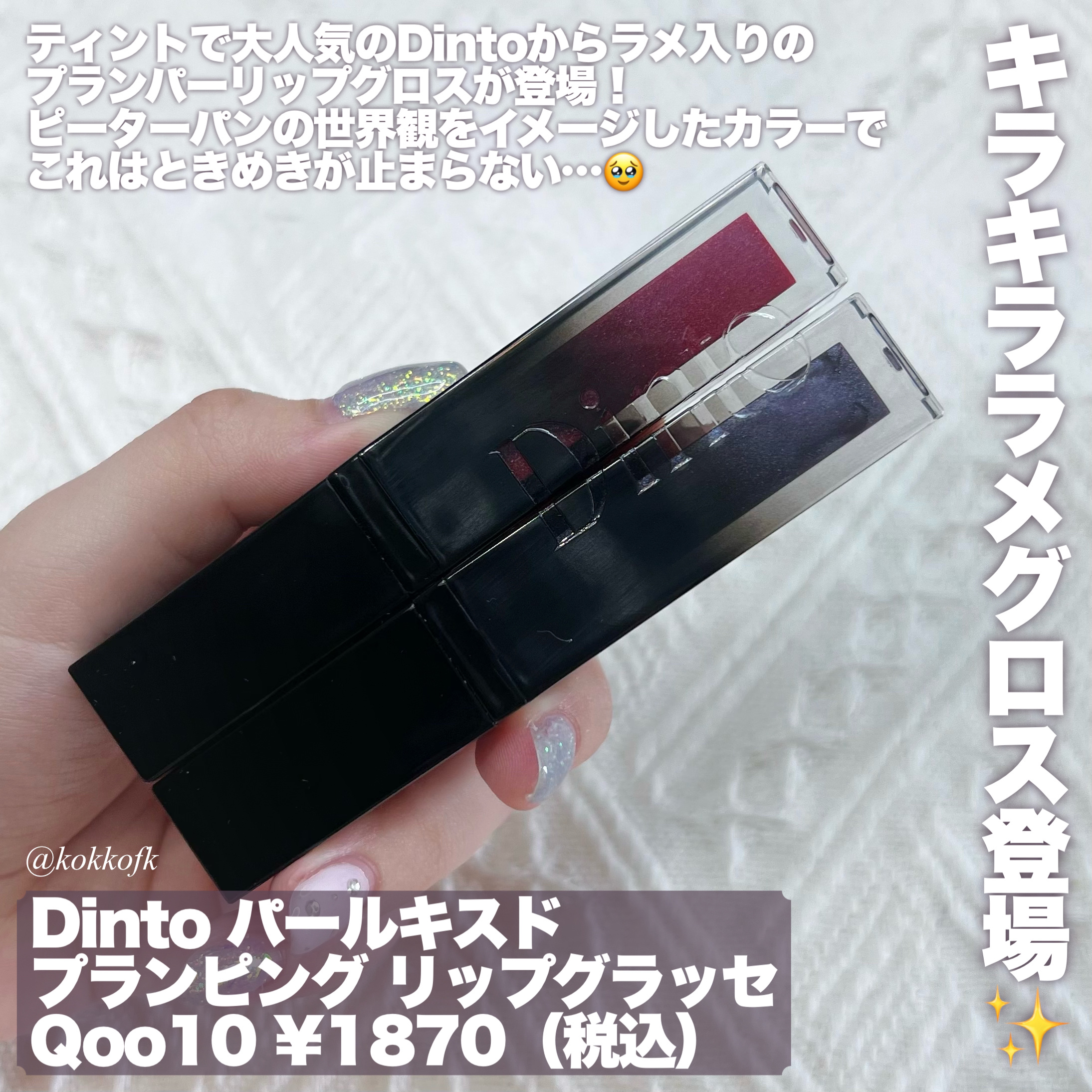 ブラーグロイリップティント/Dinto/リップティントを使ったクチコミ（2枚目）