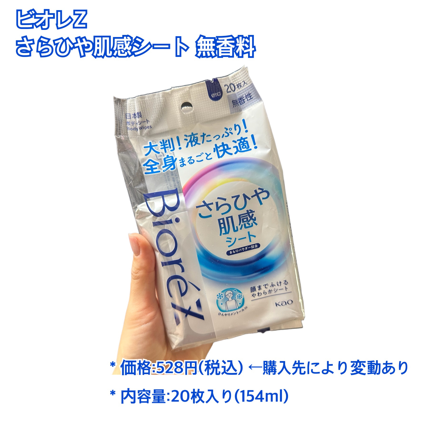 ビオレ ビオレZ  さらひや肌感シート　無香性のクチコミ「暑い夏もサラッとひんやり！汗拭きシートで快適に😌✨✂ーーーーーーーーーーーーーーーーーーー.....」（2枚目）