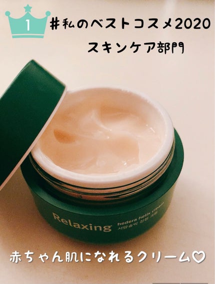 ヘデラヘリックス バランスクリーム/Milk Touch/フェイスクリームを使ったクチコミ(1枚目)