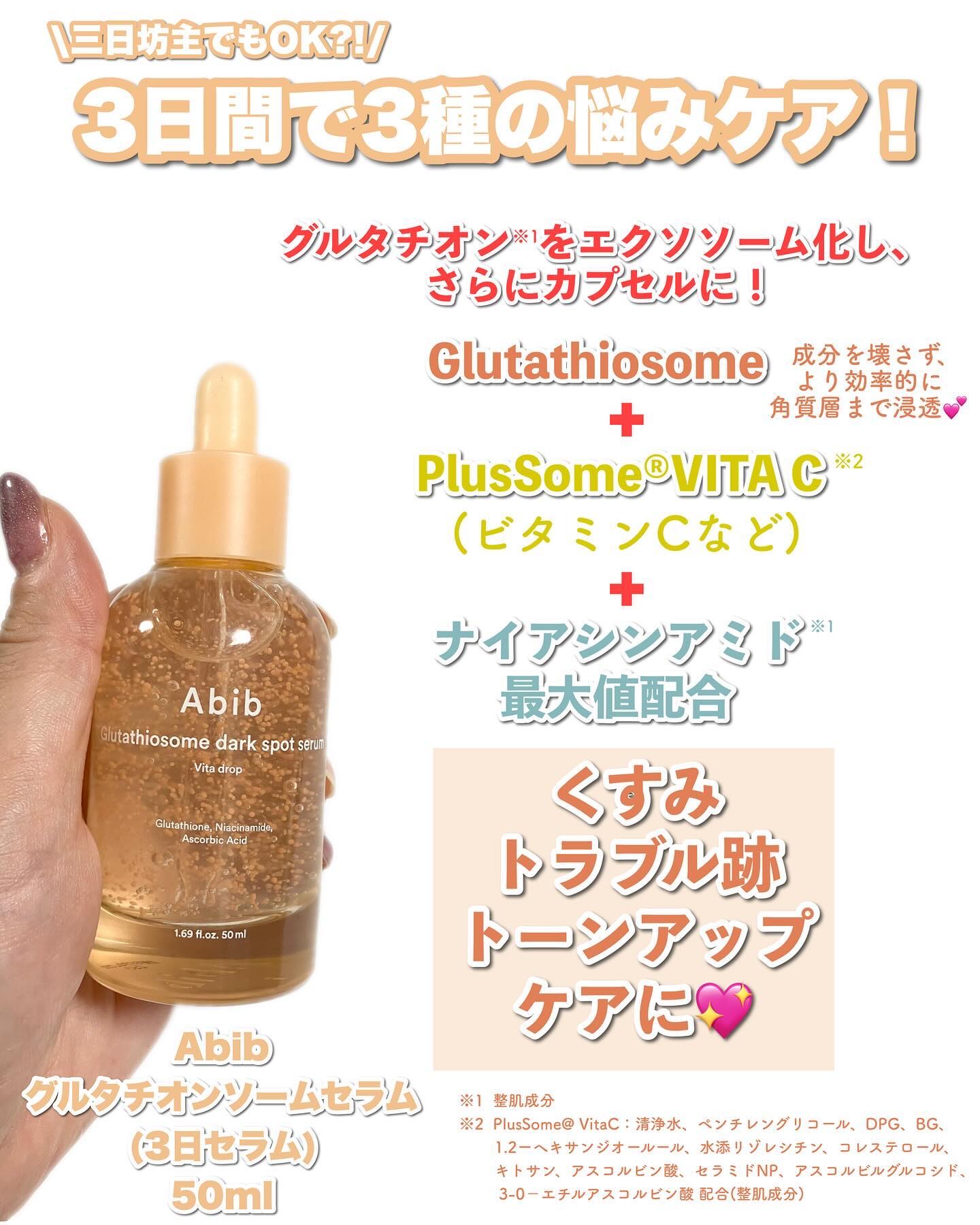 アビブ　グルタチオンソームダークスポットセラムビタドロップ/Abib /美容液を使ったクチコミ（2枚目）