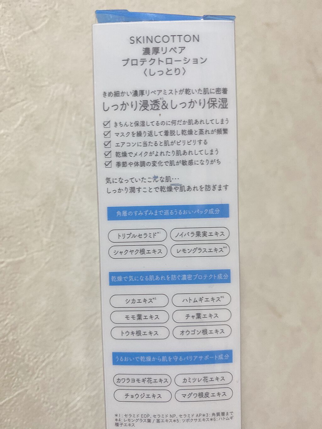 濃厚リペア プロテクトローション/スキンコットン/ミスト状化粧水を使ったクチコミ(3枚目)