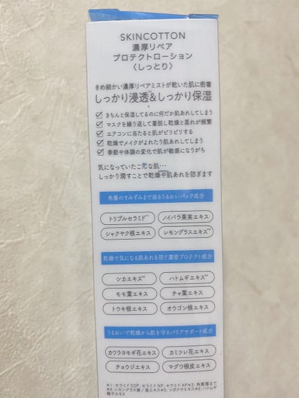 濃厚リペア プロテクトローション/スキンコットン/ミスト状化粧水を使ったクチコミ(3枚目)