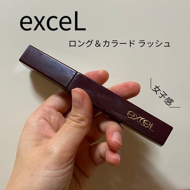 excel ロング＆カラード ラッシュのクチコミ「excelさんのロング＆カラード ラッシュ(LC0クランベリー)レビュー

マスカラは黒と茶色.....」（1枚目）