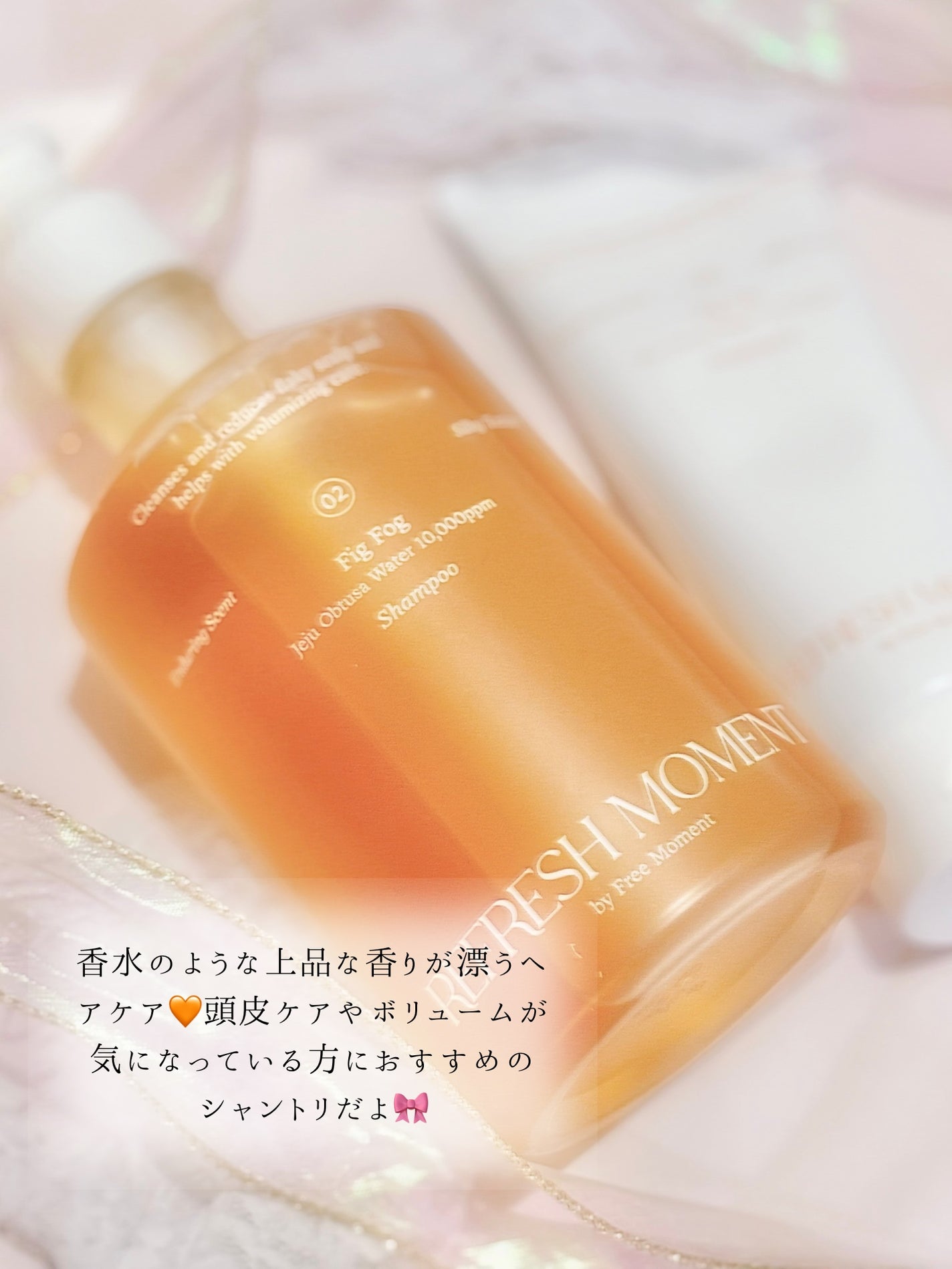 リフレッシュモーメントパフュームシャンプー/トリートメント Fig Fog/Free Moment /市販シャンプーを使ったクチコミ(5枚目)