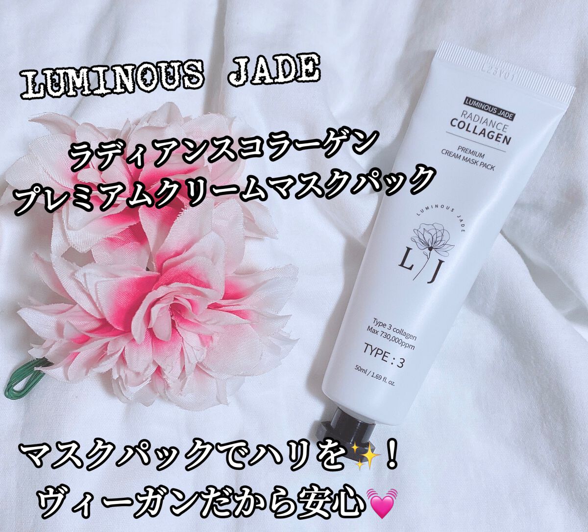 ラディアンスコラーゲンプレミアムクリームマスクパック/ LUMINOUS JADE/シートマスク・パックを使ったクチコミ（1枚目）