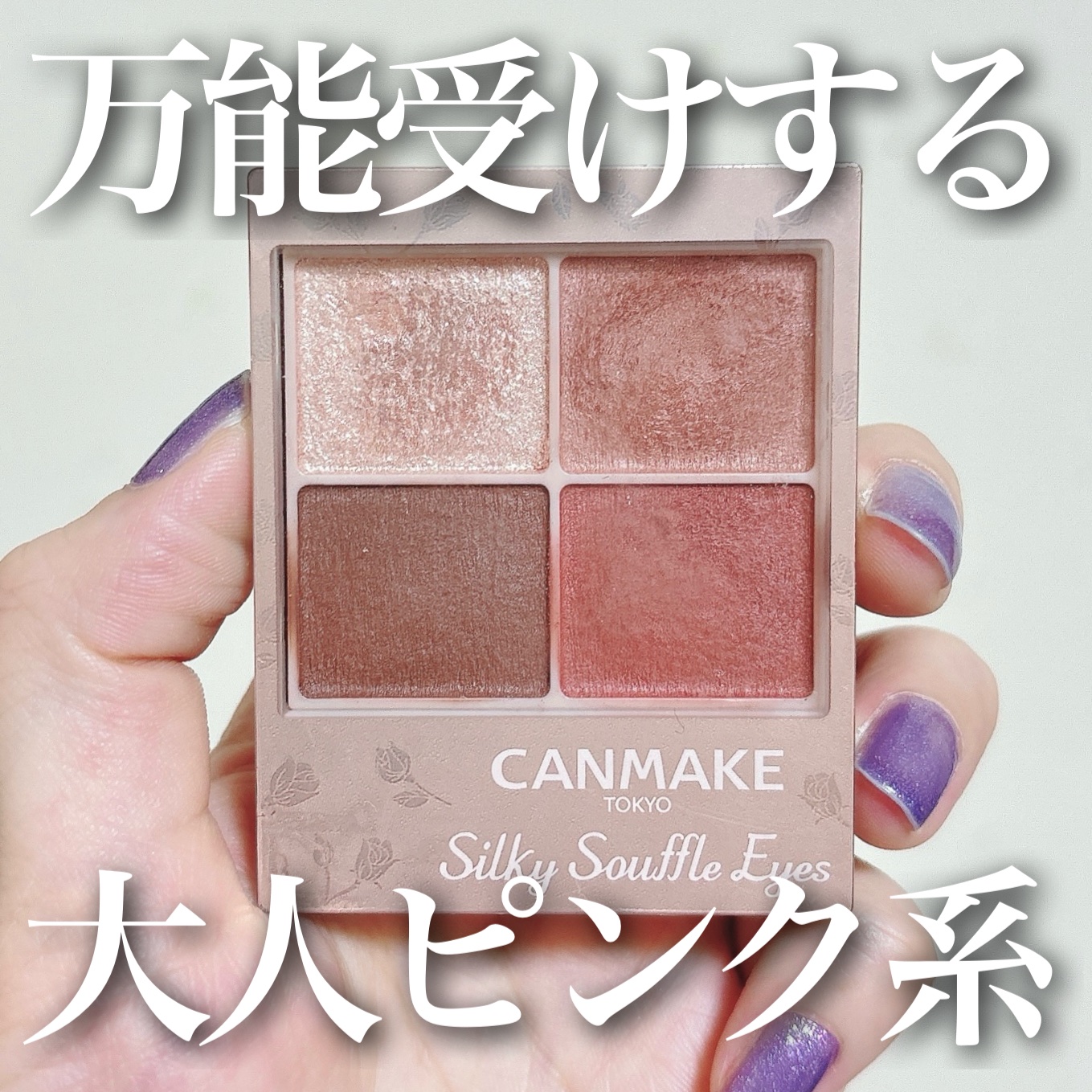 シルキースフレアイズ（マットタイプ）/キャンメイク/アイシャドウパレットを使ったクチコミ（1枚目）