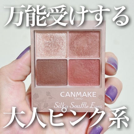 シルキースフレアイズ(マットタイプ)/キャンメイク/アイシャドウパレットを使ったクチコミ(1枚目)
