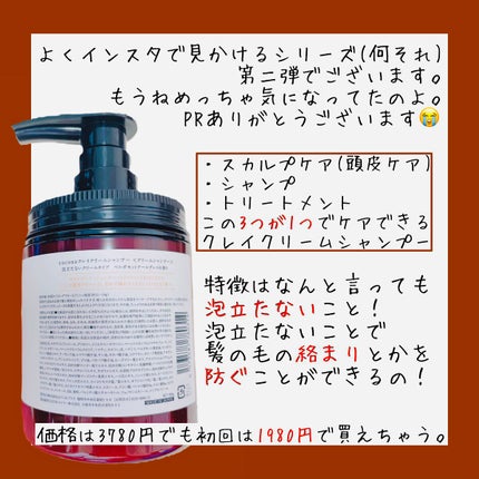 クレイクリームシャンプー(モイスト)/cocone/市販シャンプーを使ったクチコミ(2枚目)