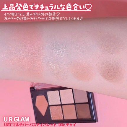 UGT マルチパーパスアイパレット/U R GLAM/アイシャドウパレットを使ったクチコミ(4枚目)