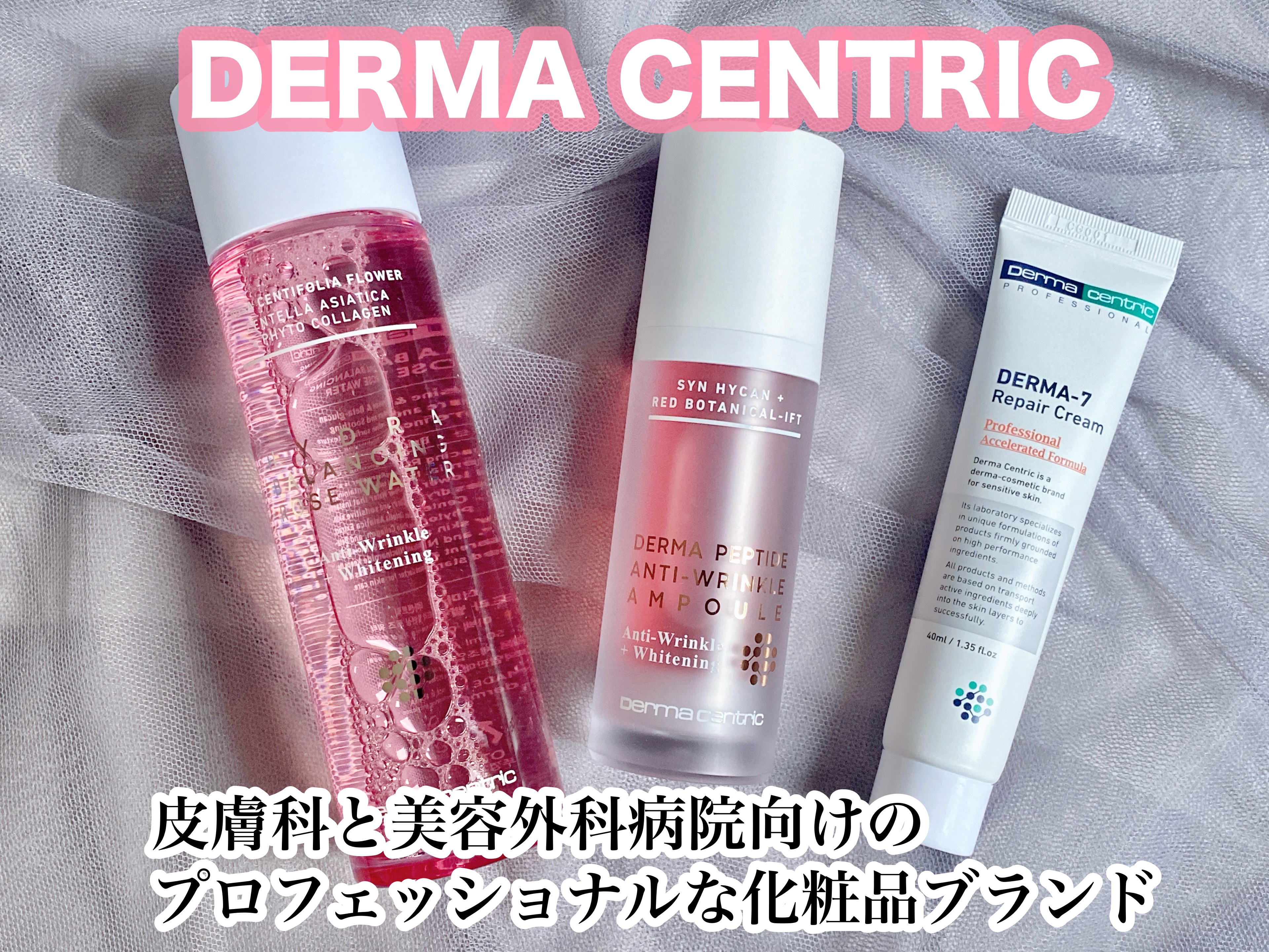 ハイドラバランシングローズウォーター/DERMA CENTRIC/化粧水を使ったクチコミ（1枚目）