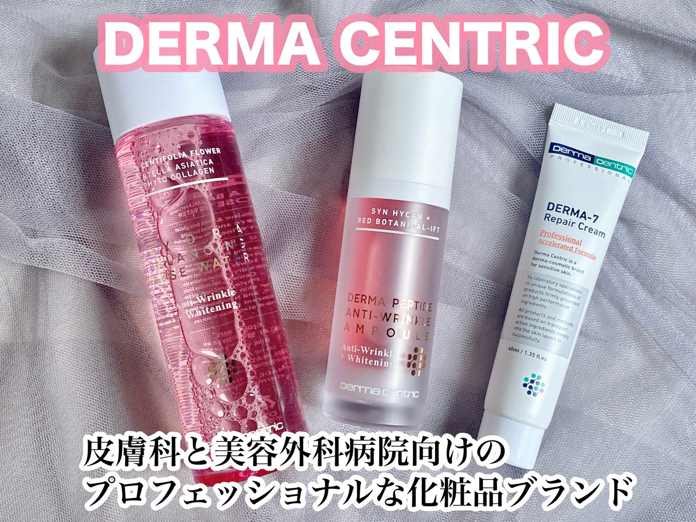 ハイドラバランシングローズウォーター/DERMA CENTRIC/化粧水を使ったクチコミ(1枚目)