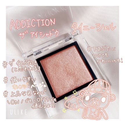 アディクション ザ アイシャドウ パール/ADDICTION/単色アイシャドウを使ったクチコミ(2枚目)