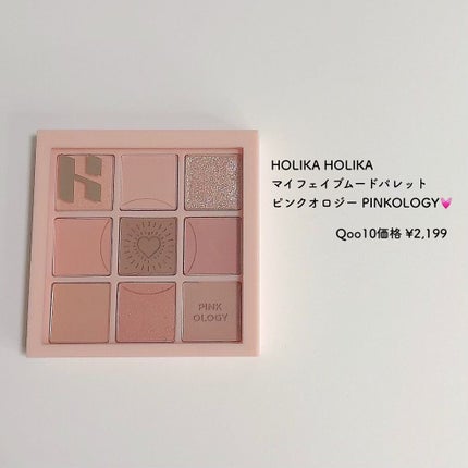 マイフェイブムードアイパレット 9カラー/HOLIKA HOLIKA/アイシャドウパレットを使ったクチコミ(2枚目)