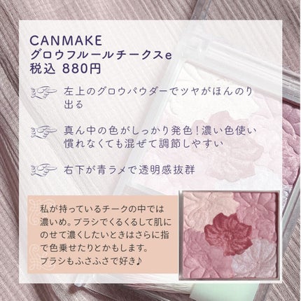 グロウフルールチークス/キャンメイク/パウダーチークを使ったクチコミ(4枚目)