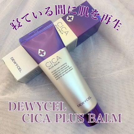 デュイセル シカプラスバーム/DEWYCEL/フェイスクリームを使ったクチコミ(1枚目)