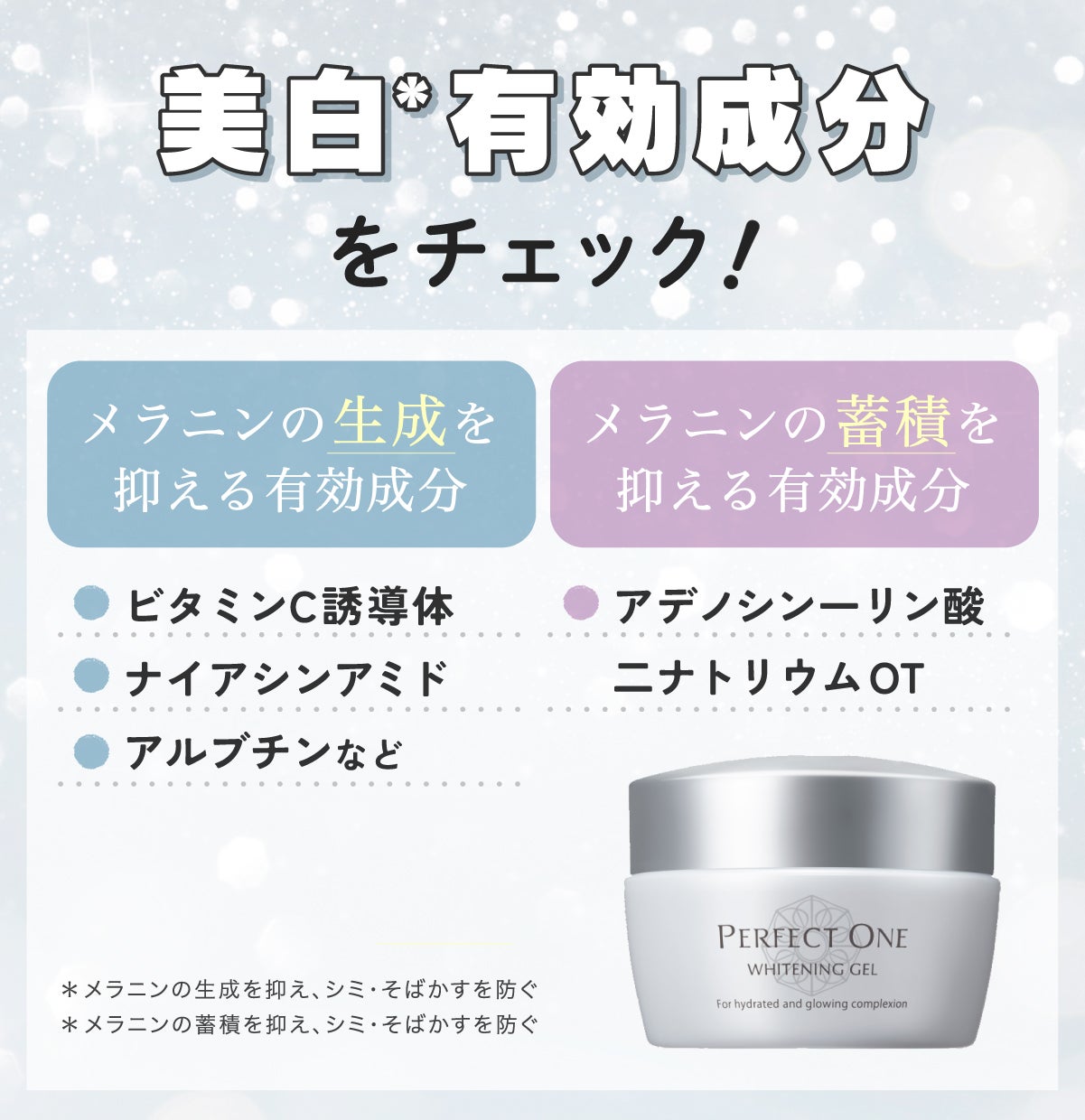 美白*有効成分をチェック!メラニンの生成を抑える有効成分はビタミンC誘導体・トラネキサム酸・アルブチンなど。メラニンの蓄積を抑える有効成分はアデノシン一リン酸二ナトリウム OT。*メラニンの生成を抑え、シミ・そばかすを防ぐ*メラニンの蓄積を抑え、シミ・そばかすを防ぐ