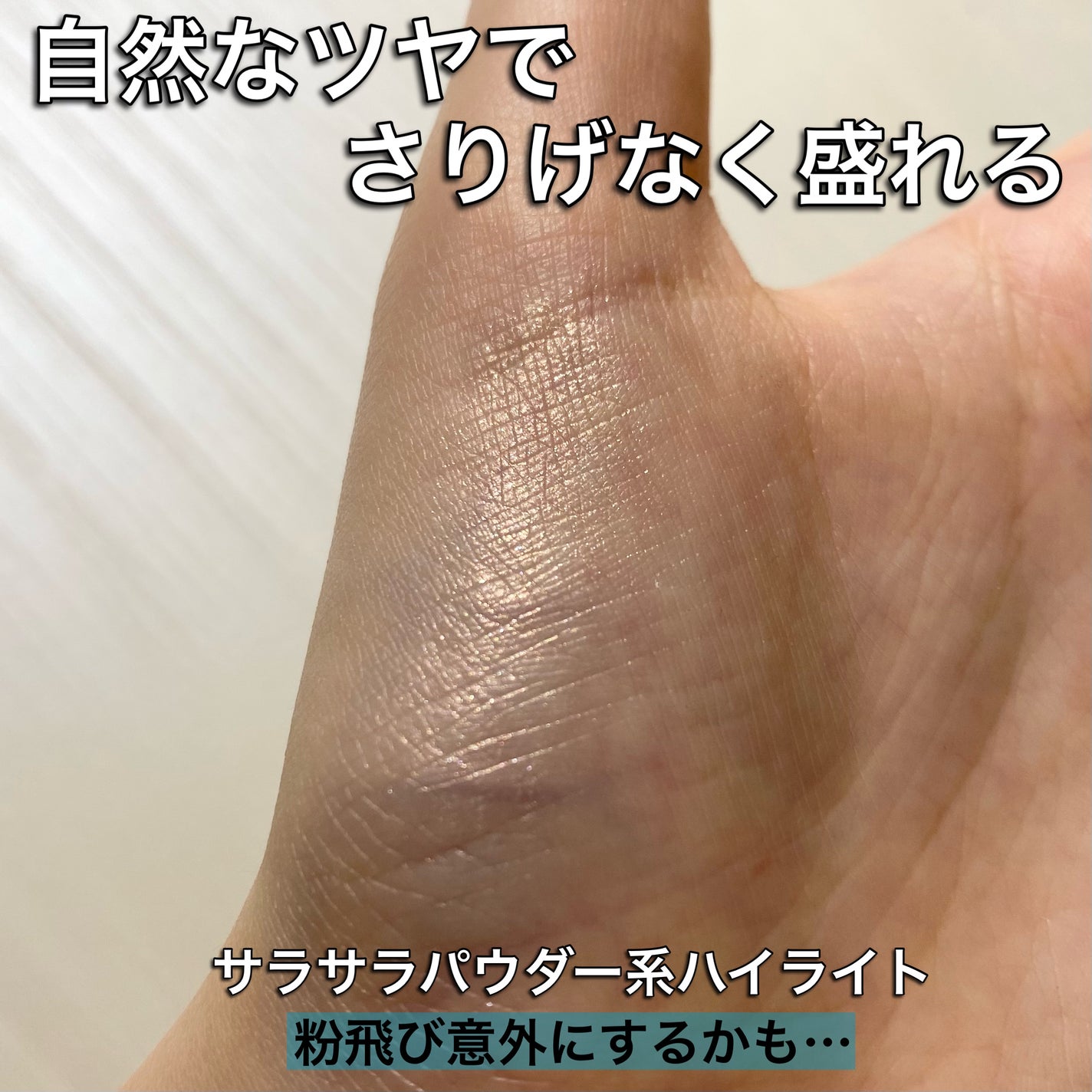 ラックスグロウハイライター/dasique/パウダーハイライトを使ったクチコミ(4枚目)