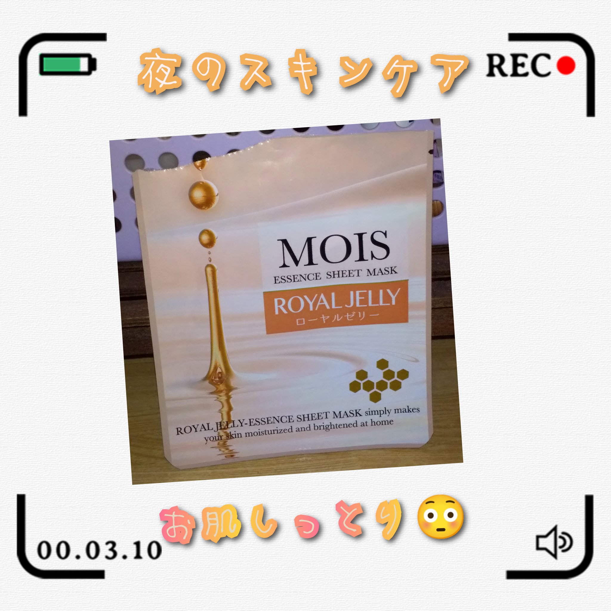 モイス エッセンスシートマスク ローヤルゼリー/ミンジュ/シートマスク・パックを使ったクチコミ（1枚目）