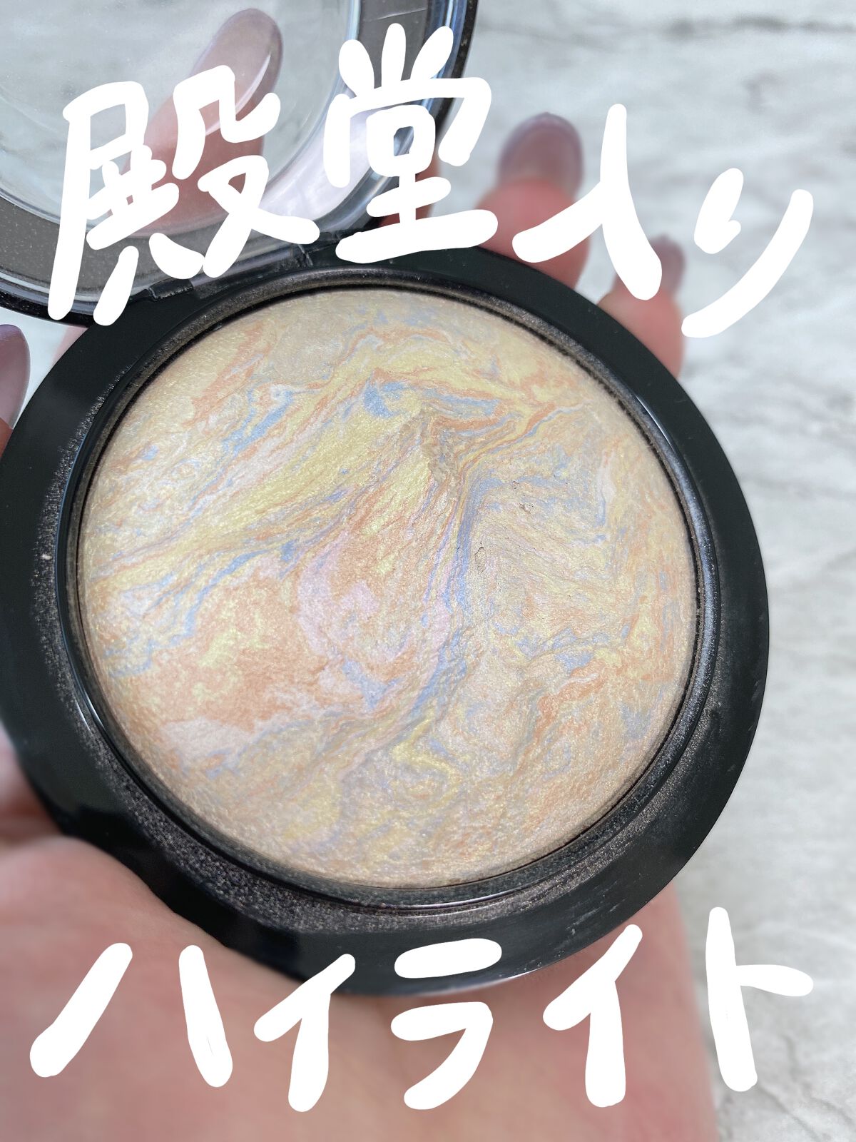 M·A·C ミネラライズ スキンフィニッシュ/M・A・C/パウダーハイライトを使ったクチコミ（1枚目）