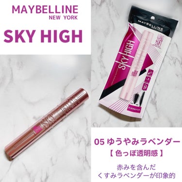 スカイハイ/MAYBELLINE NEW YORK/マスカラを使ったクチコミ（2枚目）