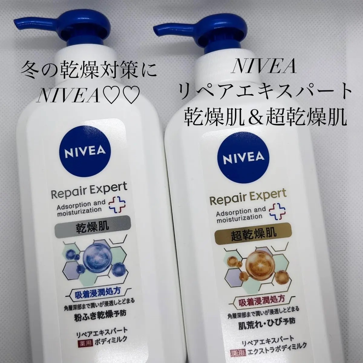 ニベア リペアエキスパート 薬用ボディミルク 乾燥肌用/ニベア/ボディミルクを使ったクチコミ（1枚目）