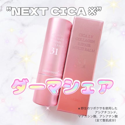 シカLVコラーゲンマルチバーム/DERMASHARE/フェイスバームを使ったクチコミ(1枚目)