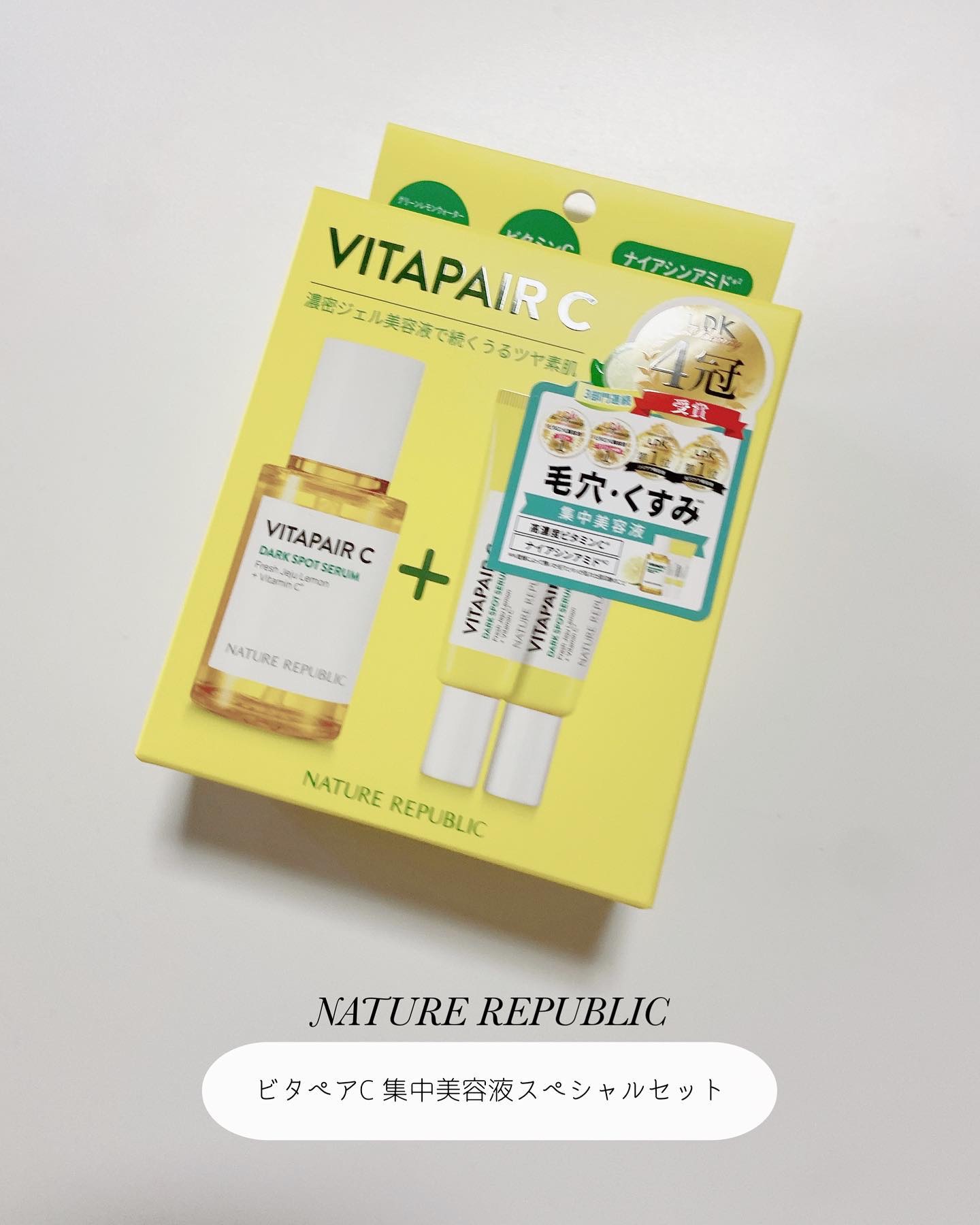 ビタペアC 集中美容液スペシャルセット/ネイチャーリパブリック/美容液を使ったクチコミ（2枚目）