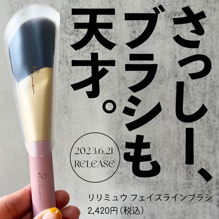 フェイスラインブラシ/Ririmew/メイクブラシを使ったクチコミ(1枚目)