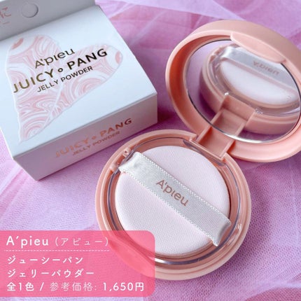 アピュー ジューシーパン ジェリーパウダー/A’pieu/プレストパウダーを使ったクチコミ(3枚目)