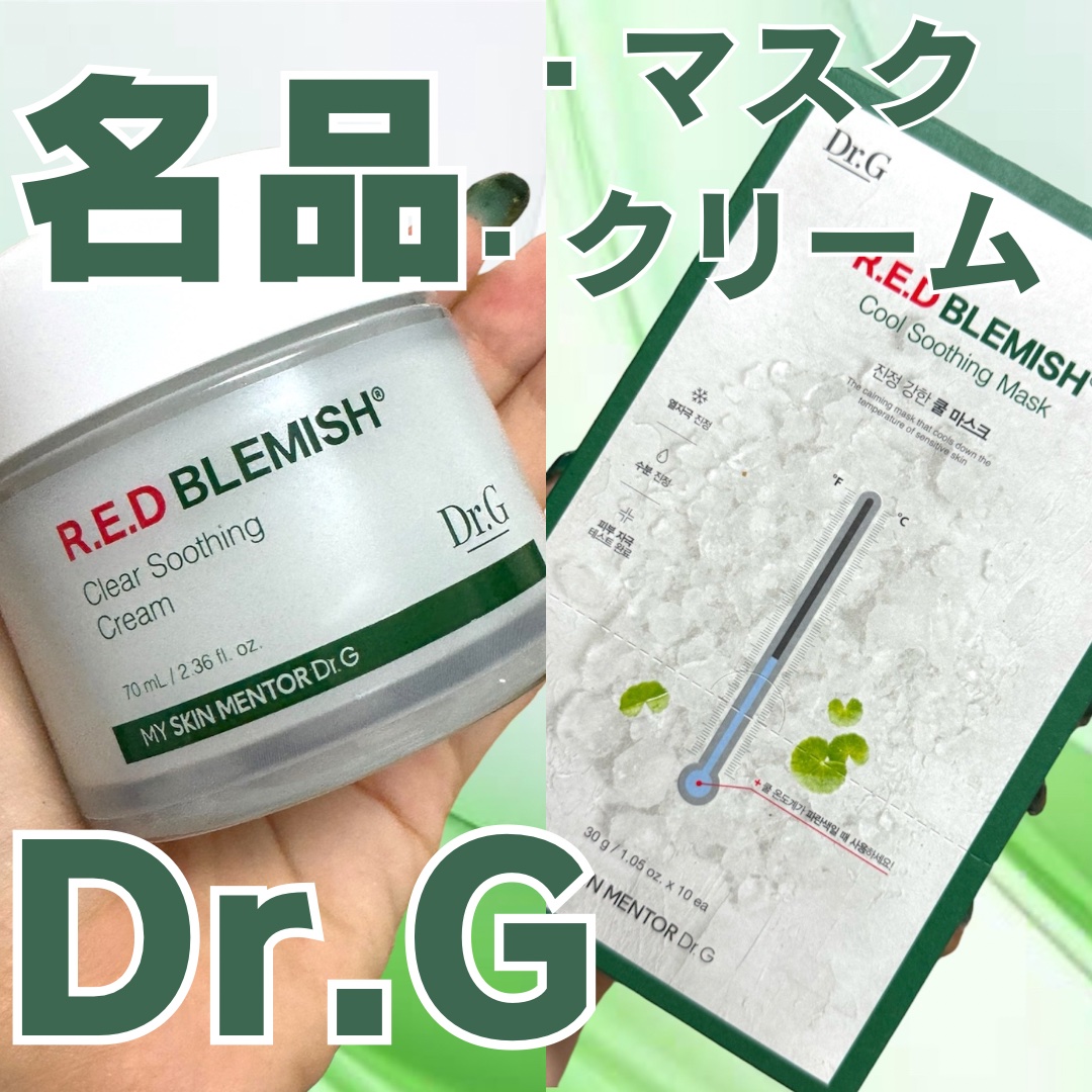 レッドブレミッシュ クールスージングマスク/Dr.G/シートマスク・パックを使ったクチコミ（1枚目）