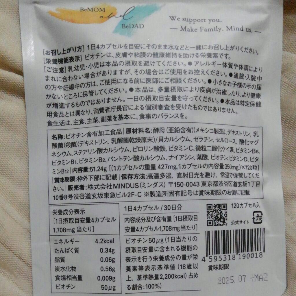 BeMOM / Make Family/健康サプリメントを使ったクチコミ(4枚目)