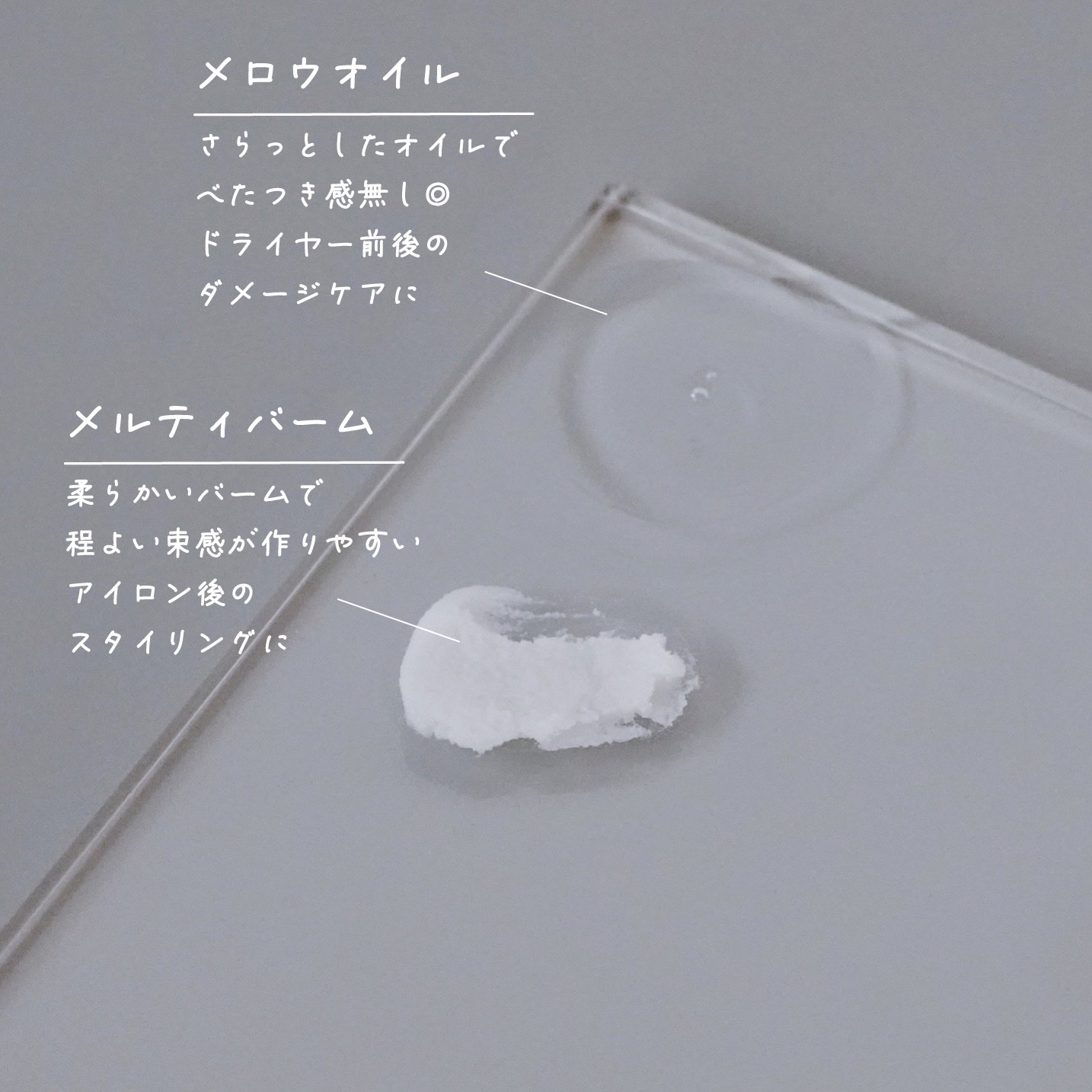 メロウオイル/plus eau/アウトバストリートメントを使ったクチコミ（2枚目）