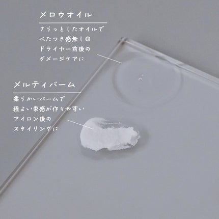 メロウオイル/plus eau/アウトバストリートメントを使ったクチコミ(2枚目)