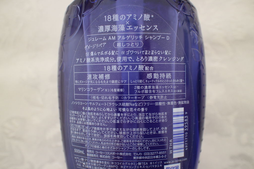アミノ アルゲリッチ シャンプー/トリートメント(ディープモイスト)/Je l'aime/市販シャンプーを使ったクチコミ(3枚目)