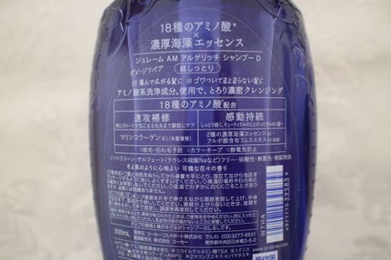 アミノ アルゲリッチ シャンプー/トリートメント(ディープモイスト)/Je l'aime/市販シャンプーを使ったクチコミ(3枚目)