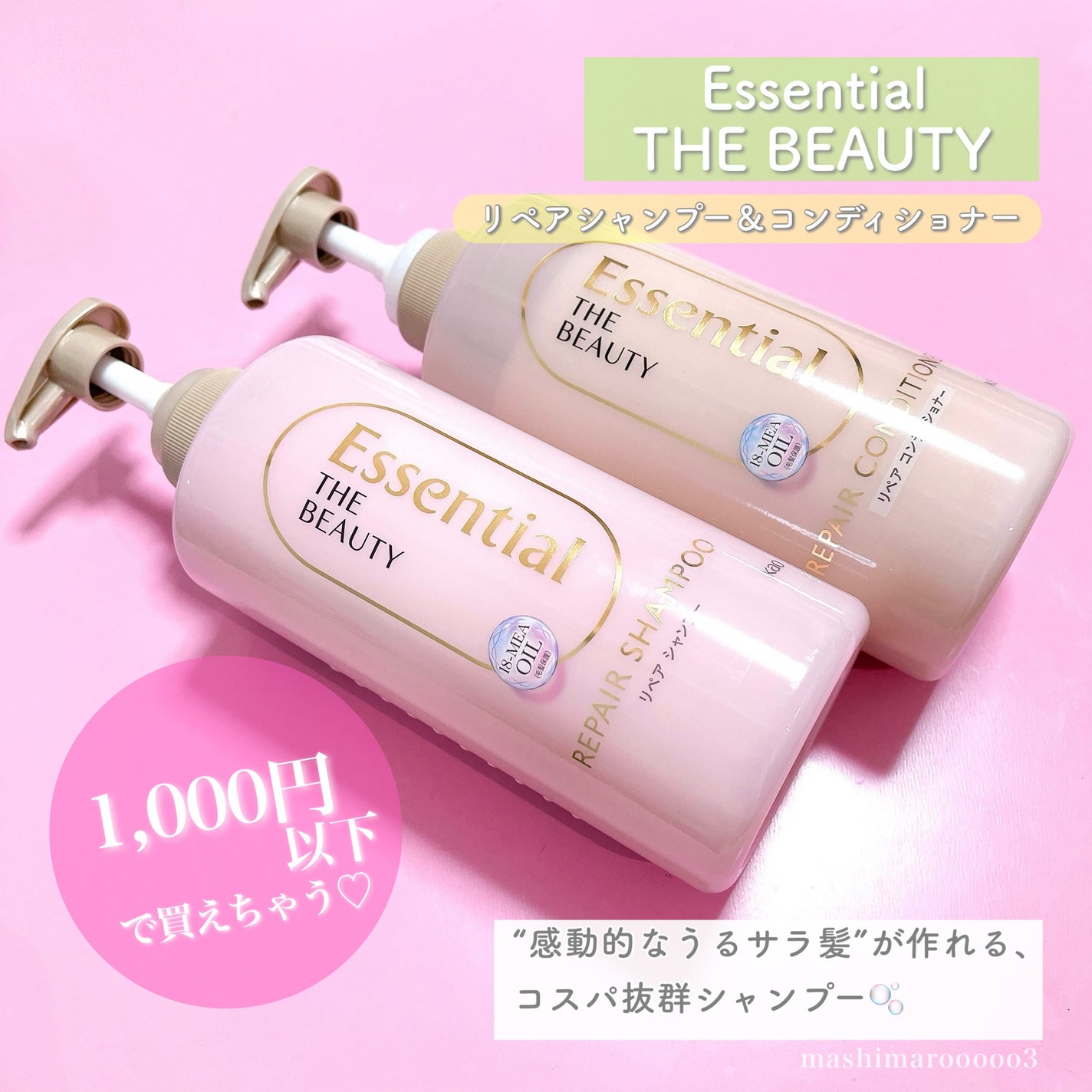 ザビューティ リペアシャンプー・コンディショナー/エッセンシャル/市販シャンプーを使ったクチコミ(2枚目)