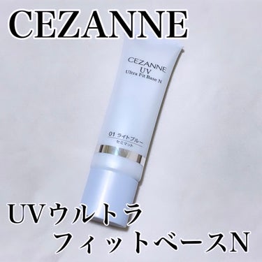 UVウルトラフィットベースN/CEZANNE/化粧下地を使ったクチコミ（1枚目）