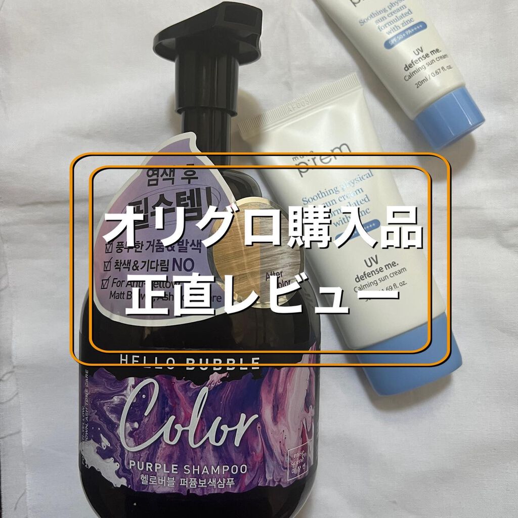 UVディフェンスミーカーミングサンクリーム/make prem/日焼け止めクリームを使ったクチコミ(1枚目)