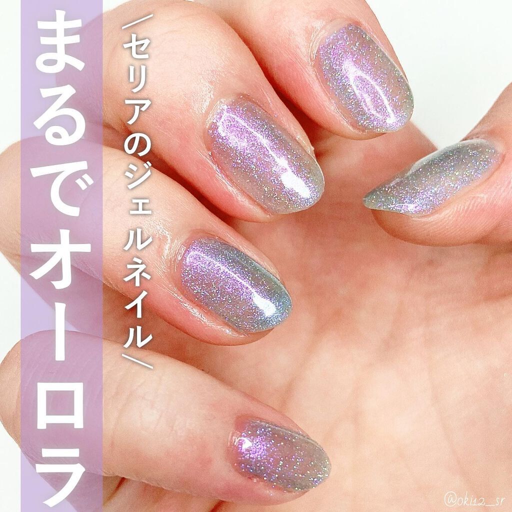 ジェルネイル(ライト対応)/セリア/ジェルネイルを使ったクチコミ(1枚目)