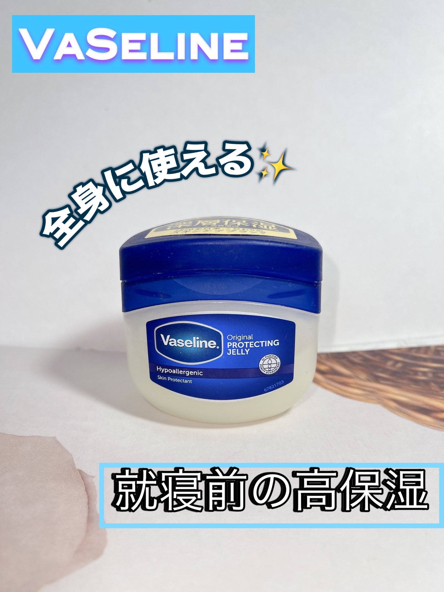 オリジナル ピュアスキンジェリー/ヴァセリン/ボディクリームを使ったクチコミ(1枚目)