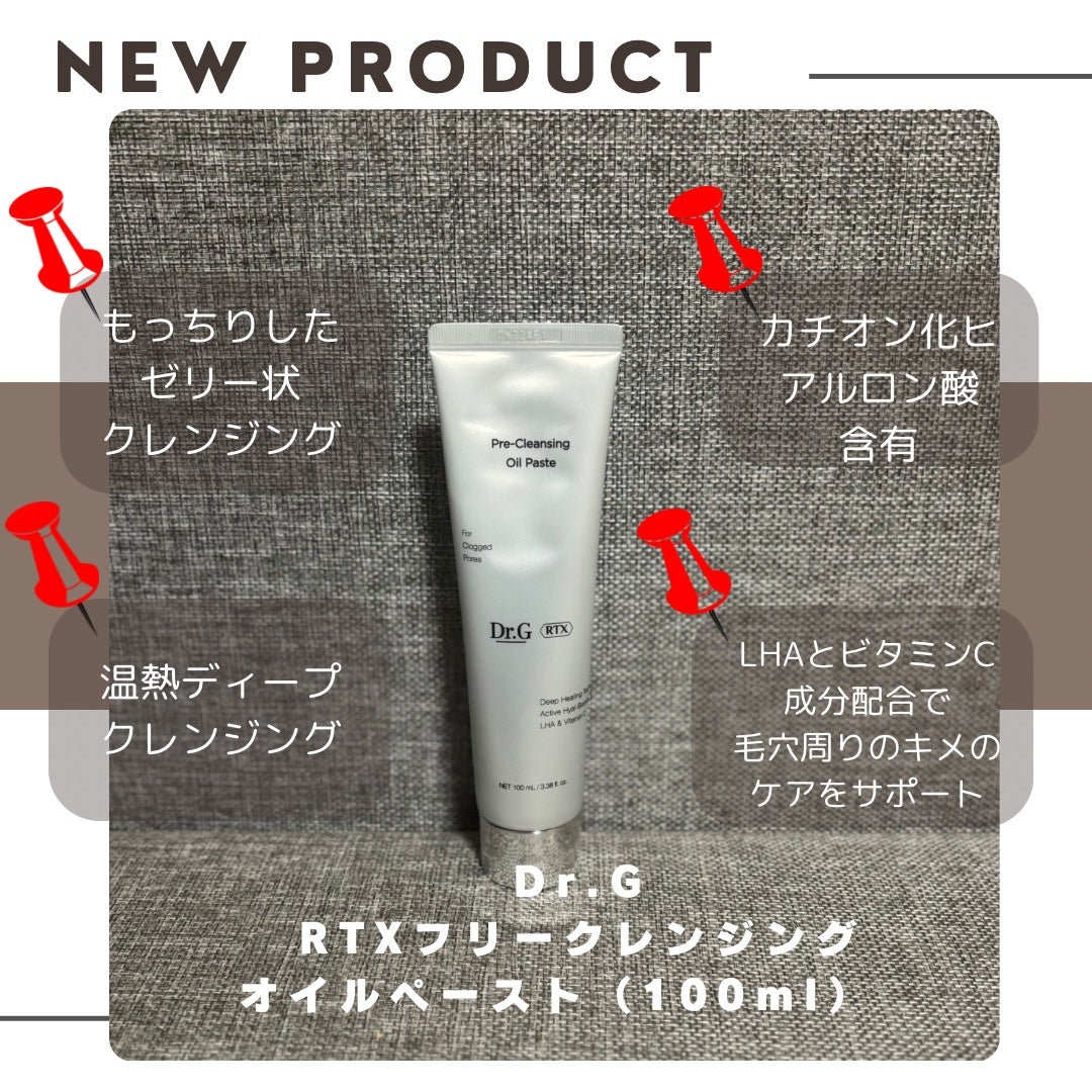 RTXフリークレンジングオイルペースト/Dr.G/オイルクレンジングを使ったクチコミ(2枚目)