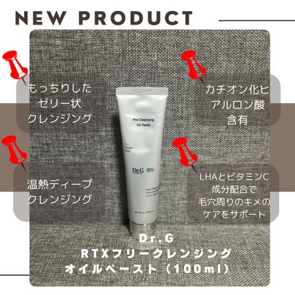RTXフリークレンジングオイルペースト/Dr.G/オイルクレンジングを使ったクチコミ(2枚目)